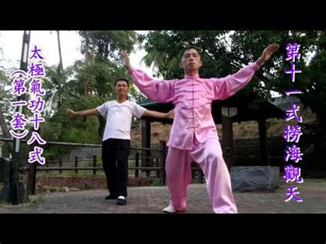 太極氣功十八式口訣|Taiji Qigong 18 (first set)太極氣功十八式 (第一套) ，只。